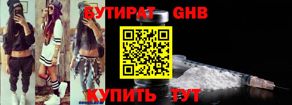 БУТИРАТ жидкий экстази Тамбов