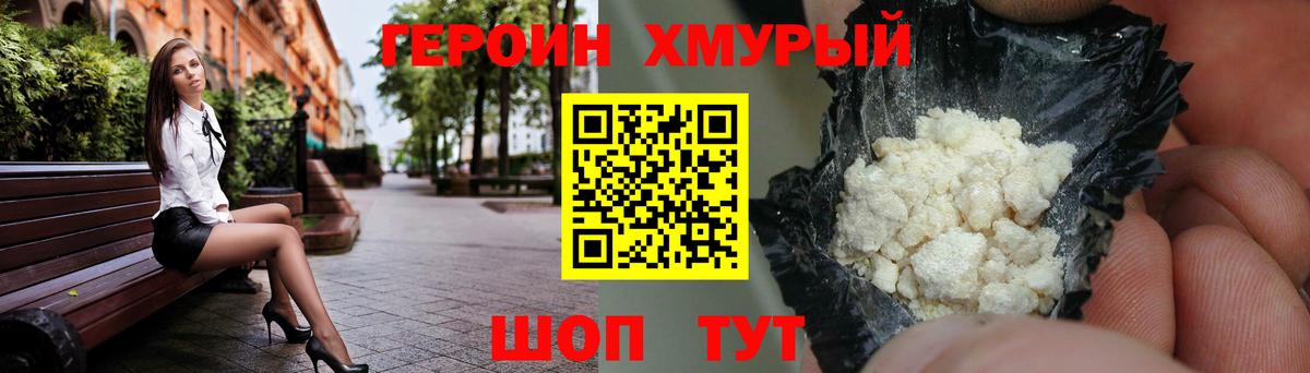 ГЕРОИН герыч Тамбов