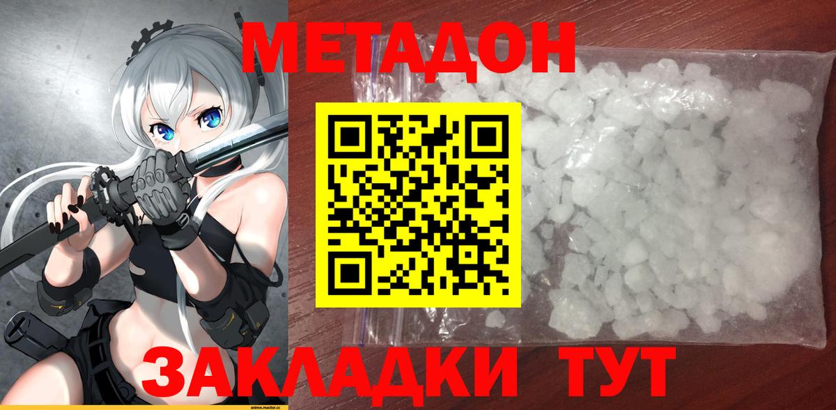 МЕТАДОН кристалл  Вход с VPN  Тамбов 