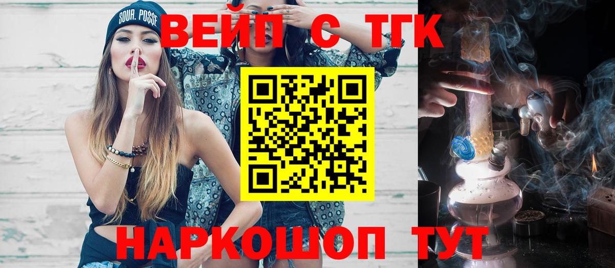 ТГК THC oil  ТГК вейп  Вход с VPN  Тамбов 